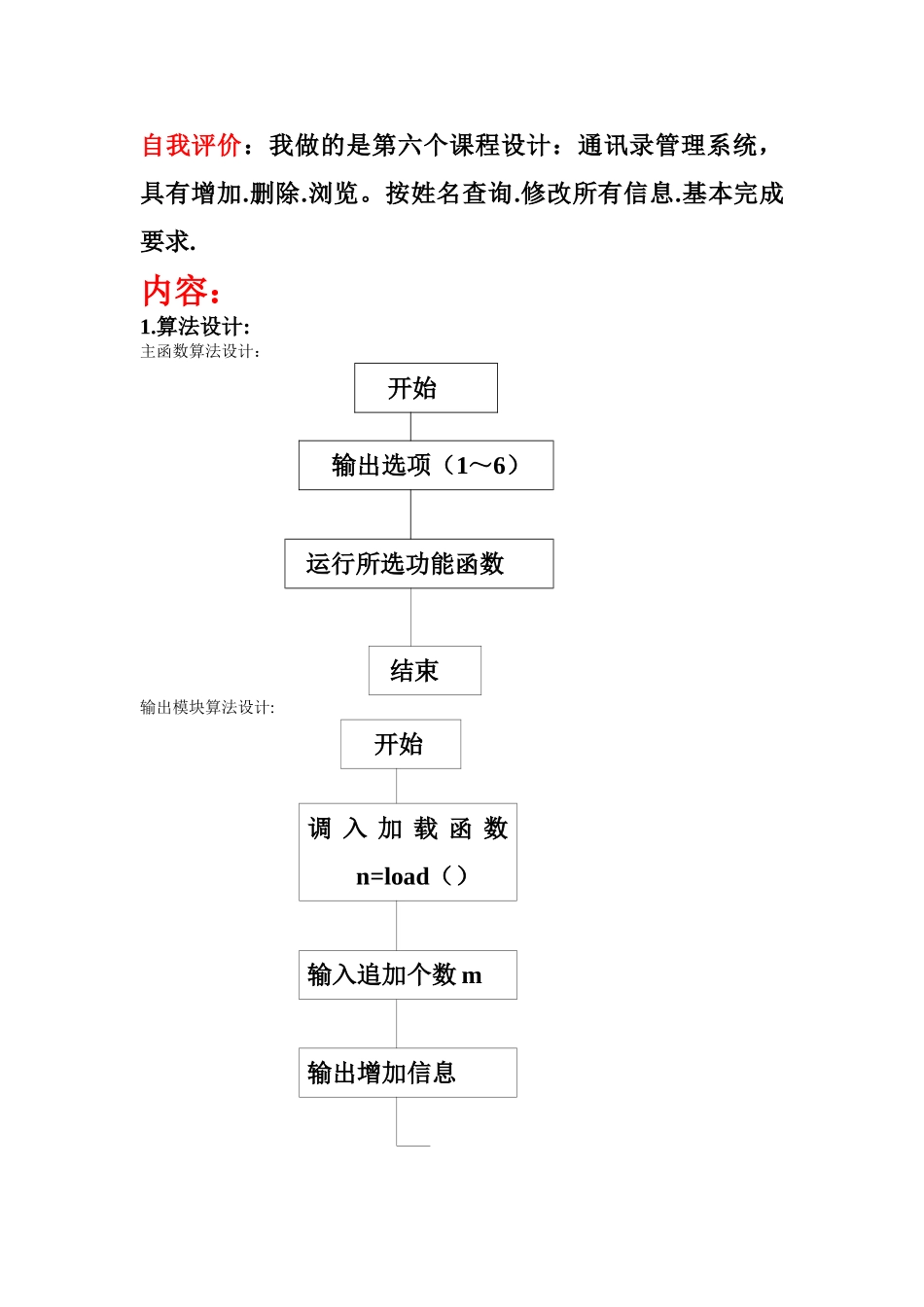 C语言课程设计报告32723_第1页