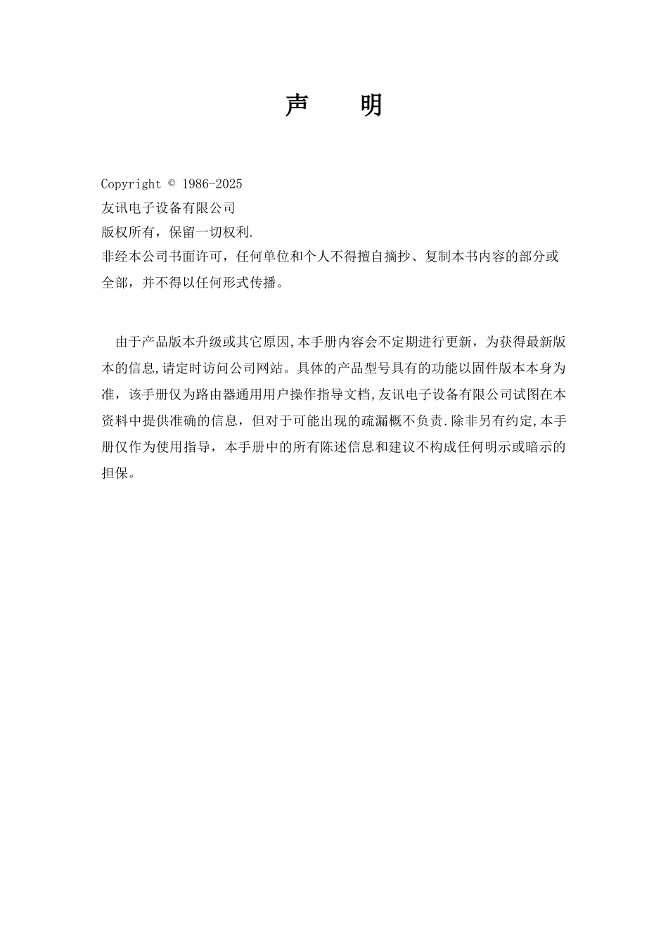 D-link-DI-8系路由器用户手册_第2页