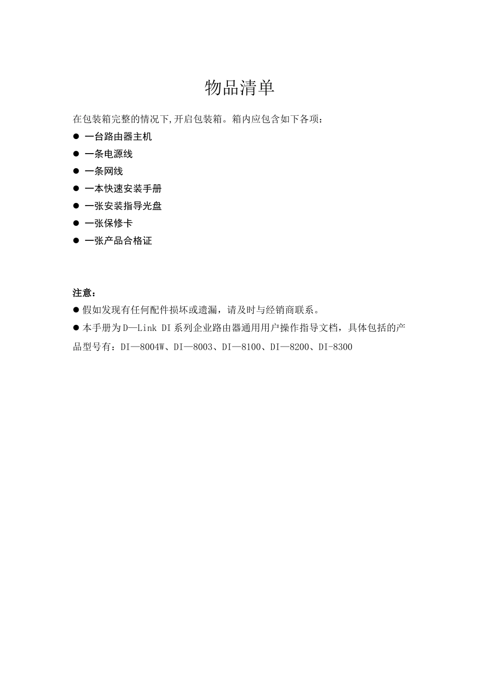 D-link-DI-8系路由器用户手册_第3页