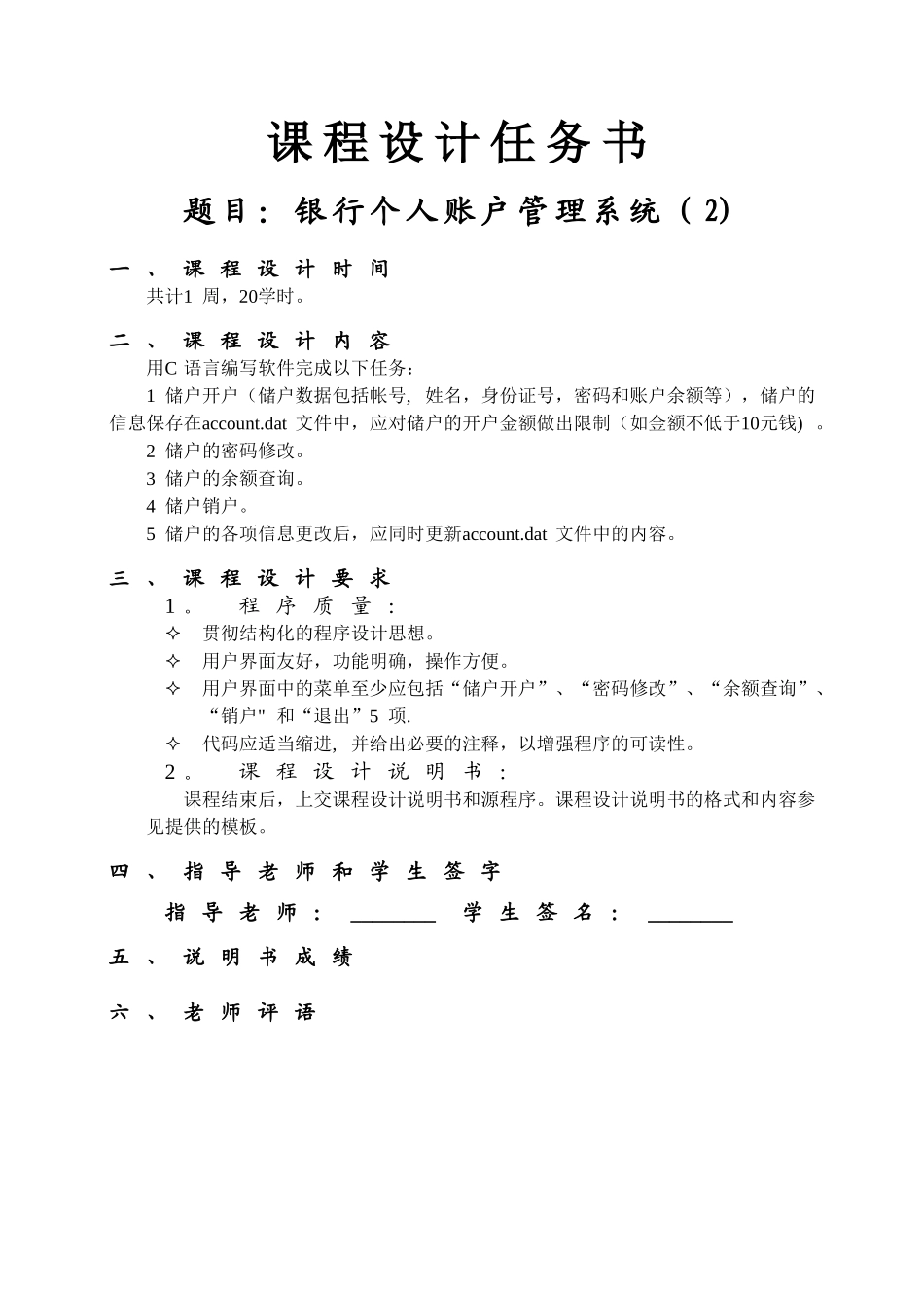 c语言银行账户系统-课程设计_第1页