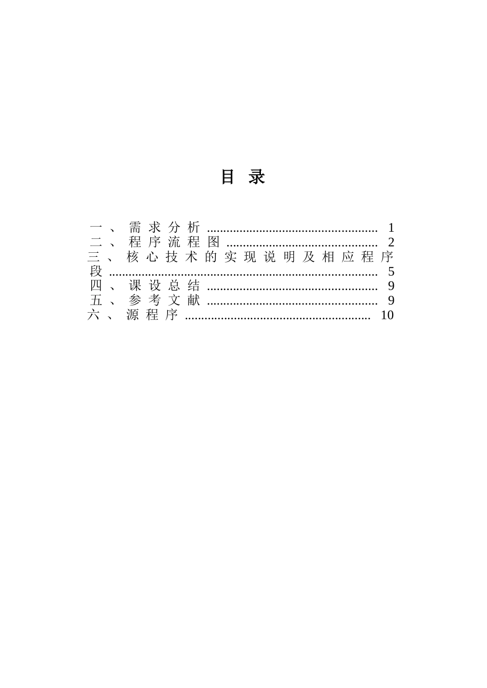 c语言银行账户系统-课程设计_第2页