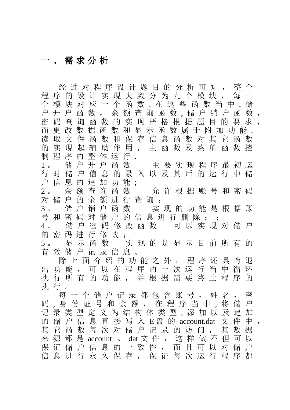 c语言银行账户系统-课程设计_第3页