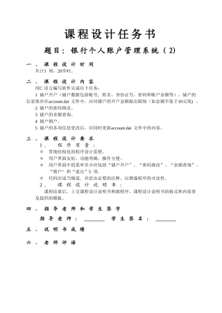 c语言银行账户系统-课程设计