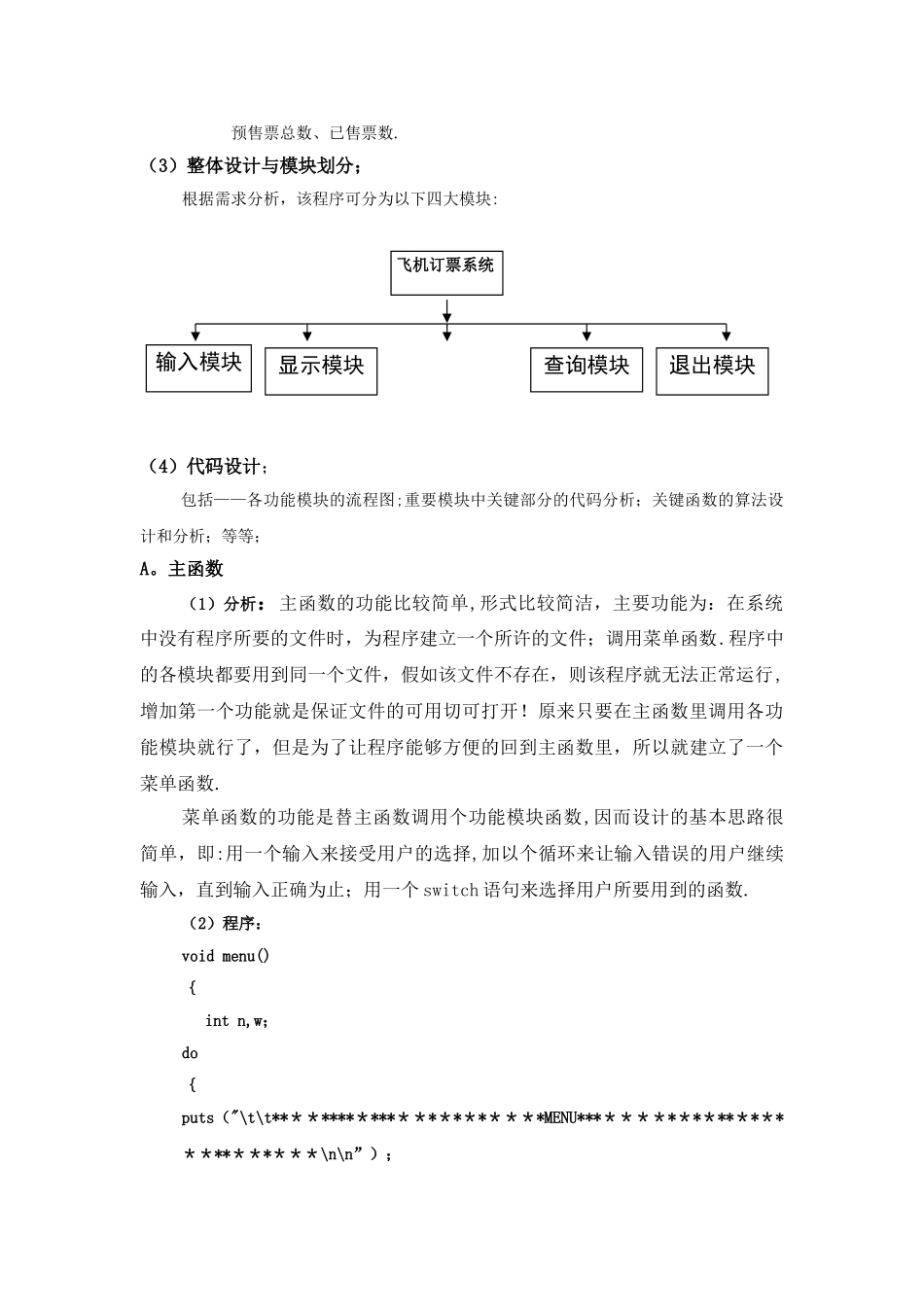 C语言课程设计报告—范例_第3页