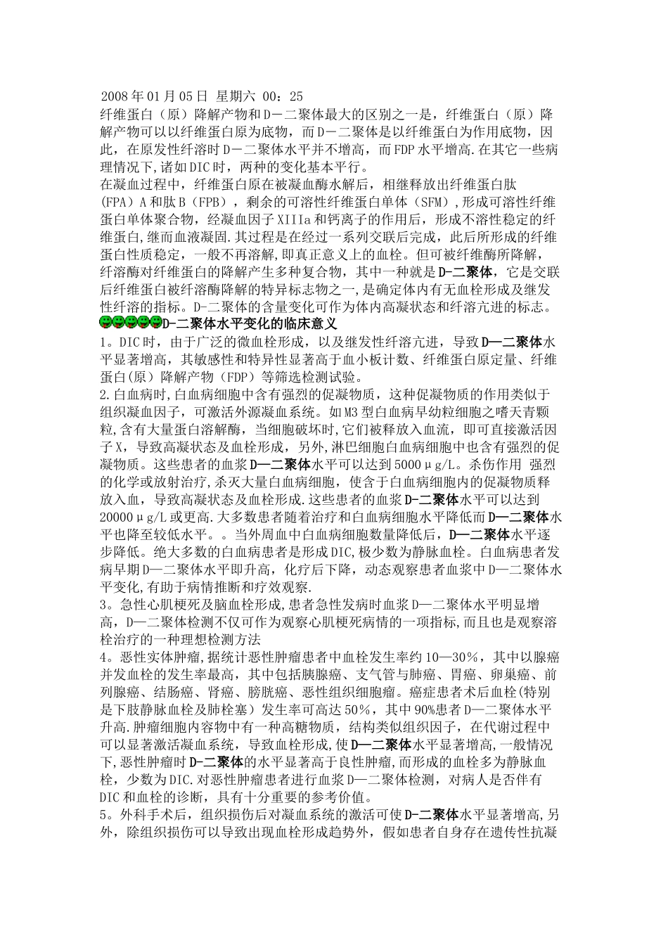 D--二聚体临床意义_第1页