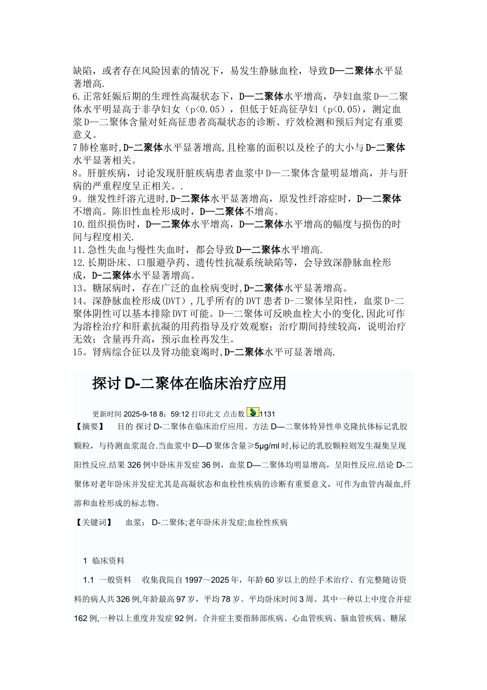 D--二聚体临床意义_第2页