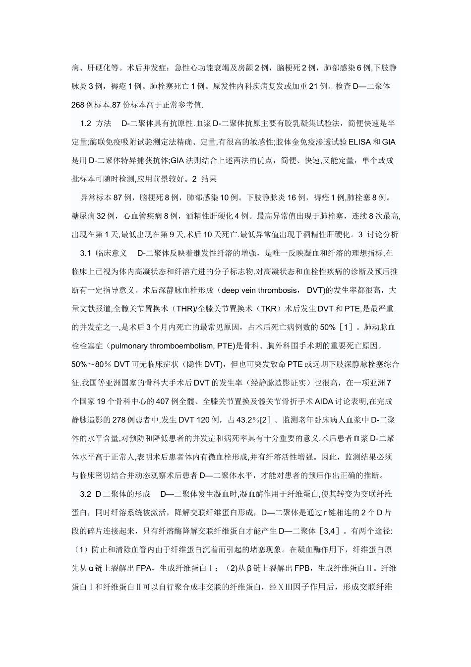 D--二聚体临床意义_第3页