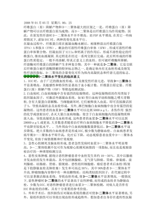 D--二聚体临床意义