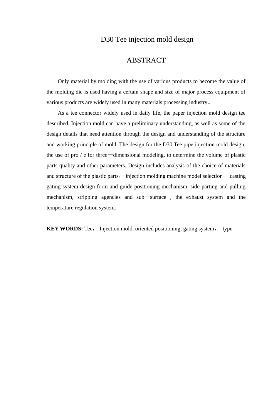 D30等径三通注塑模具设计_第2页