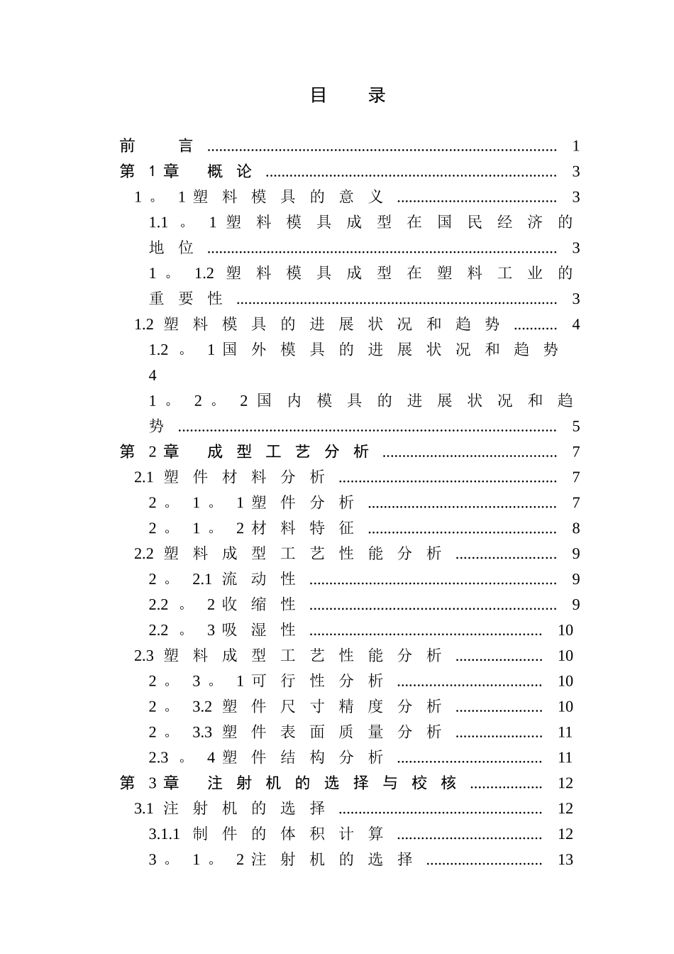 D30等径三通注塑模具设计_第3页