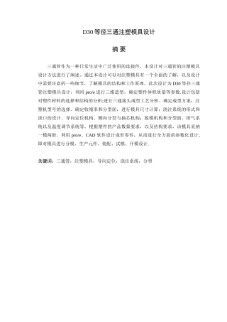 D30等径三通注塑模具设计