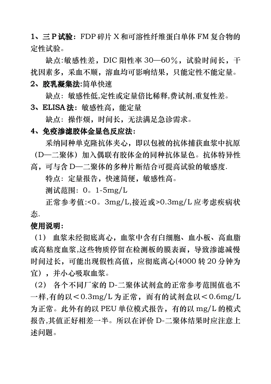 D-二聚体的检测及临床意义_第2页