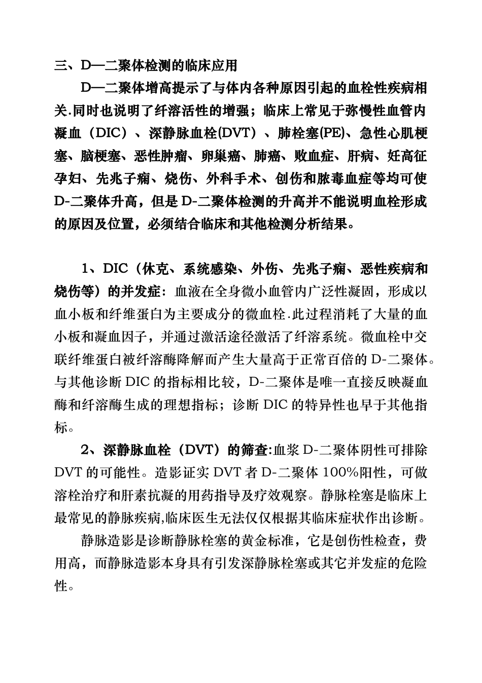 D-二聚体的检测及临床意义_第3页