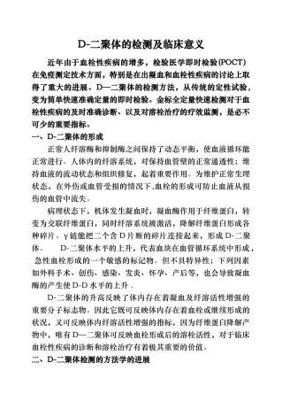 D-二聚体的检测及临床意义