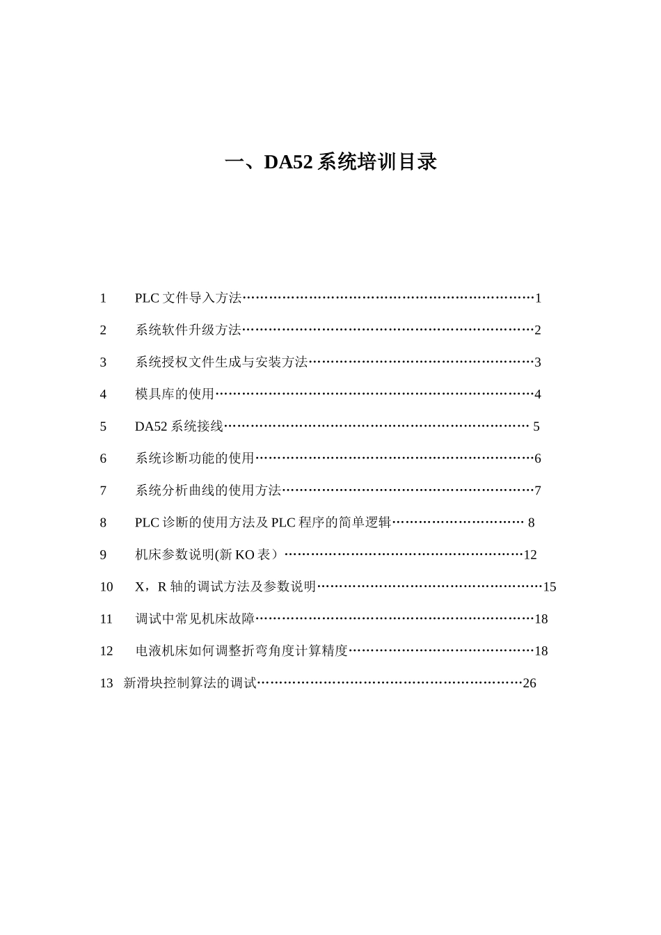 DA52-65数控系统调试培训_第1页