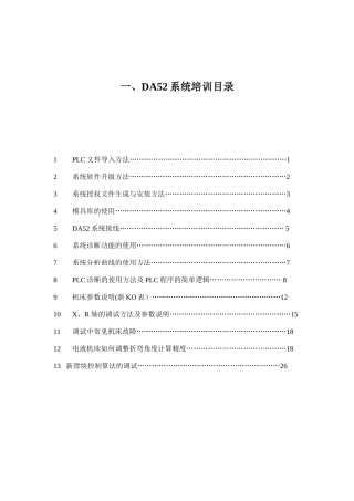 DA52-65数控系统调试培训