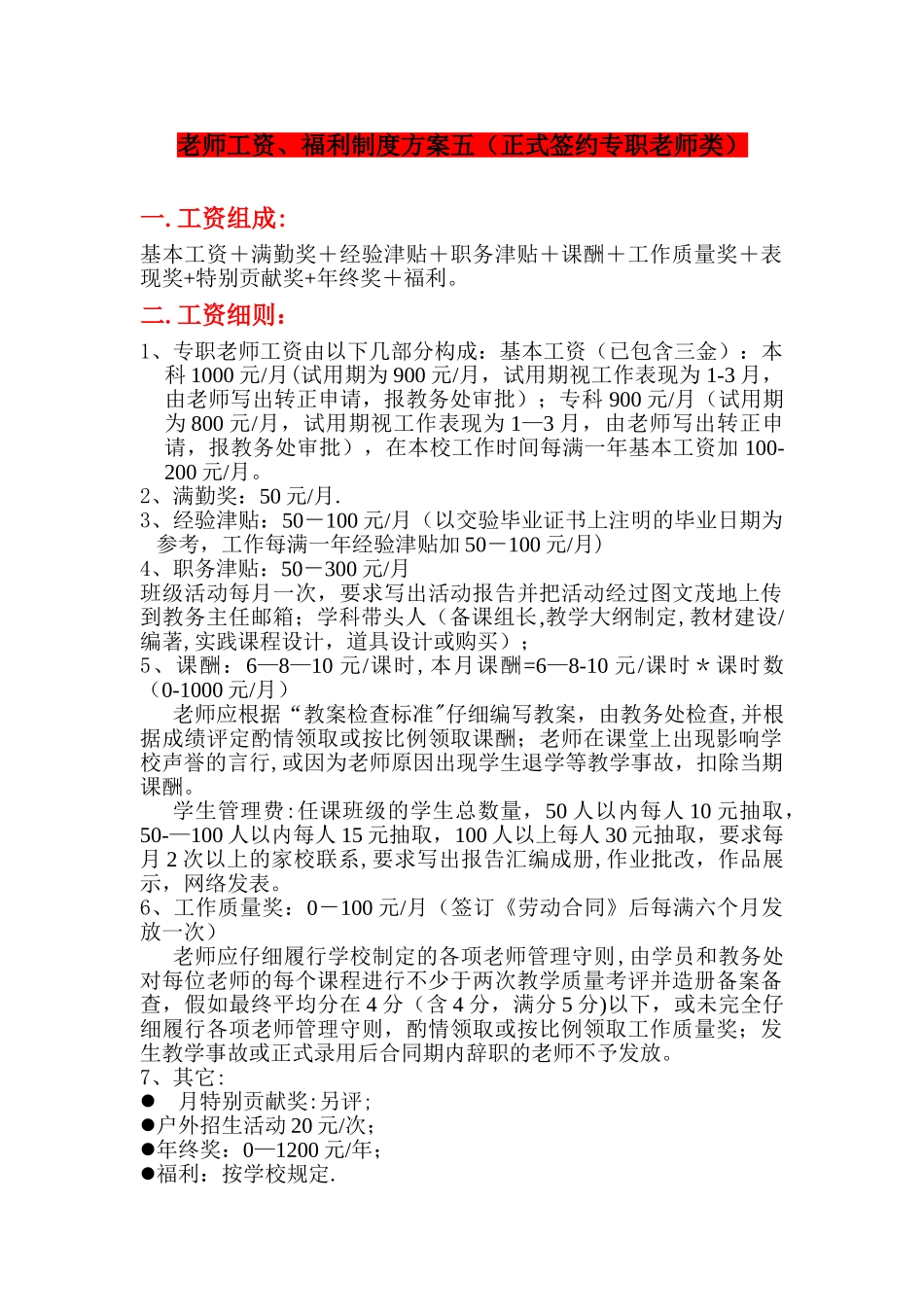 D-培训机构教师薪酬制度_第1页