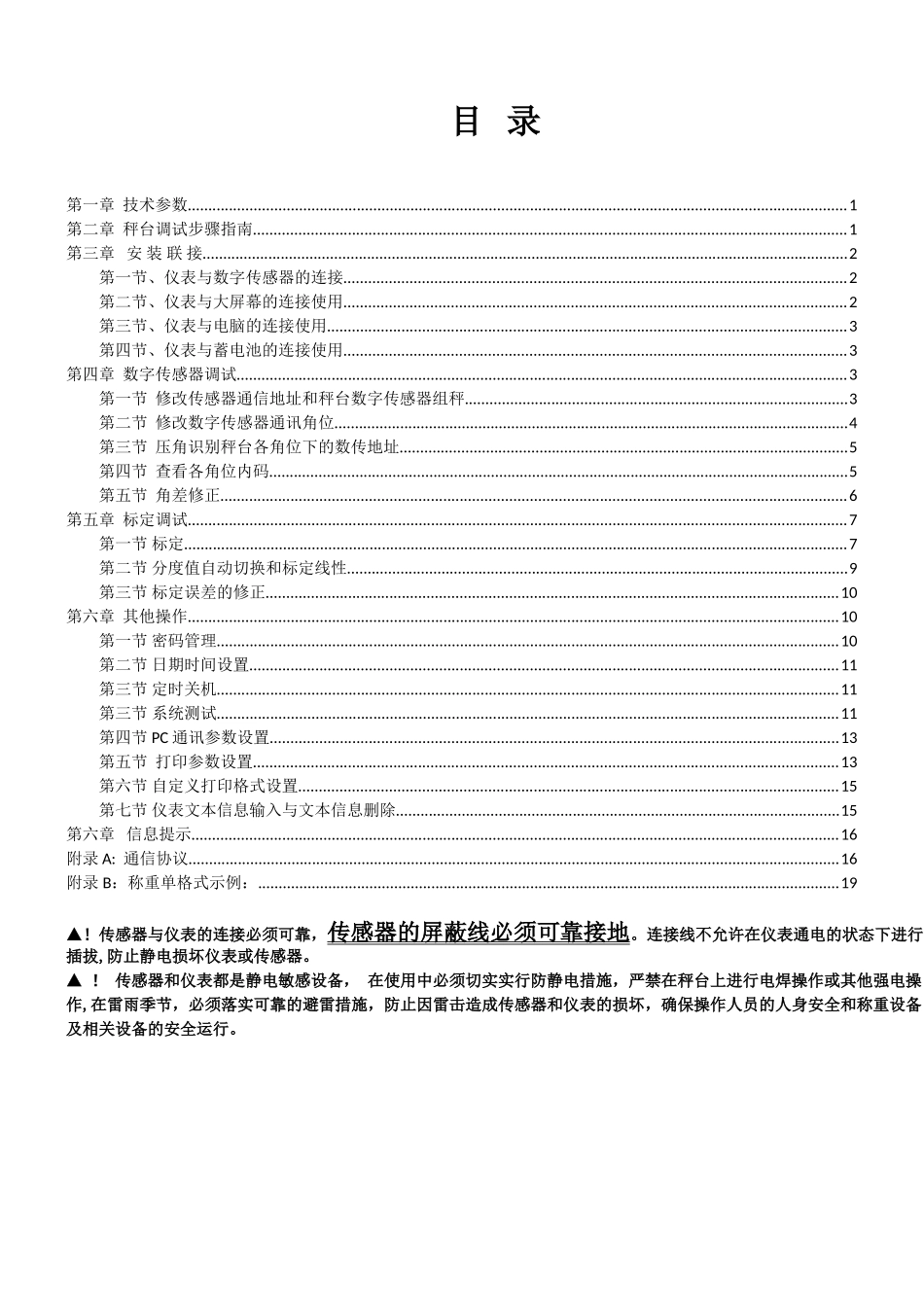 D2025型数字仪表说明书_第2页