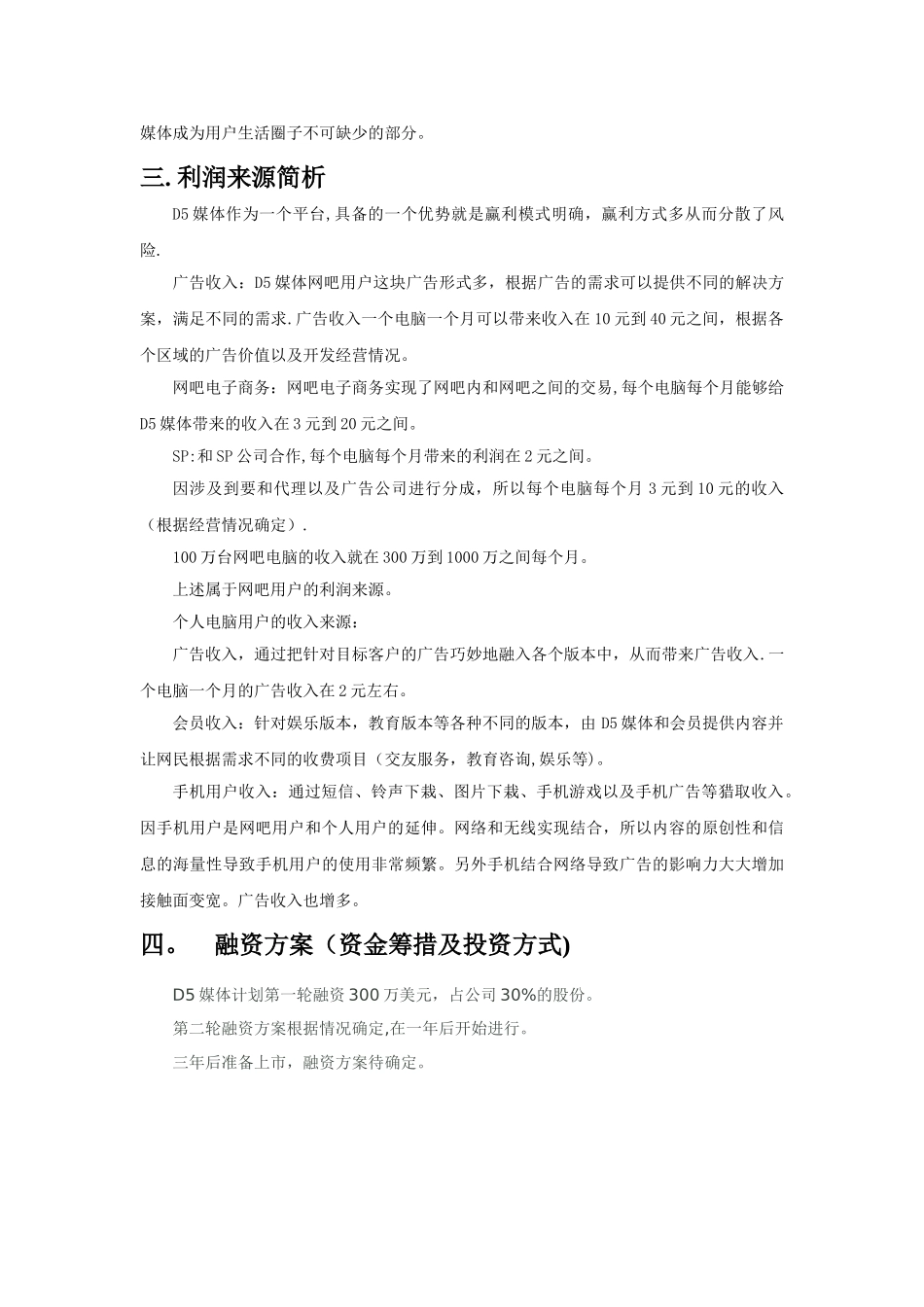 D5媒体商业计划书_第2页