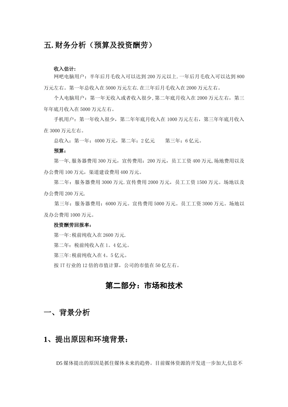 D5媒体商业计划书_第3页