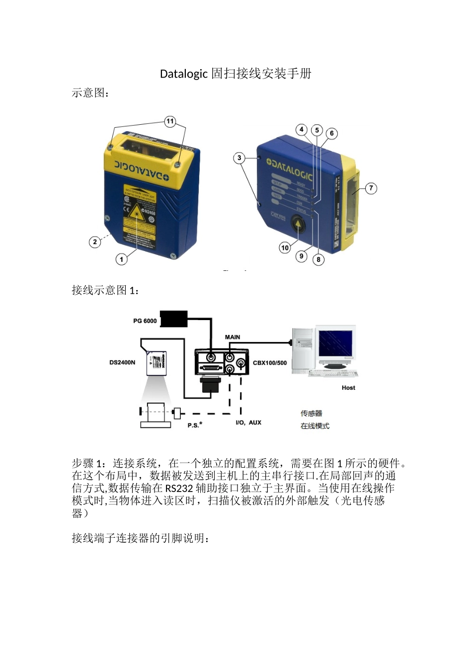 Datalogic固扫接线安装手册_第1页