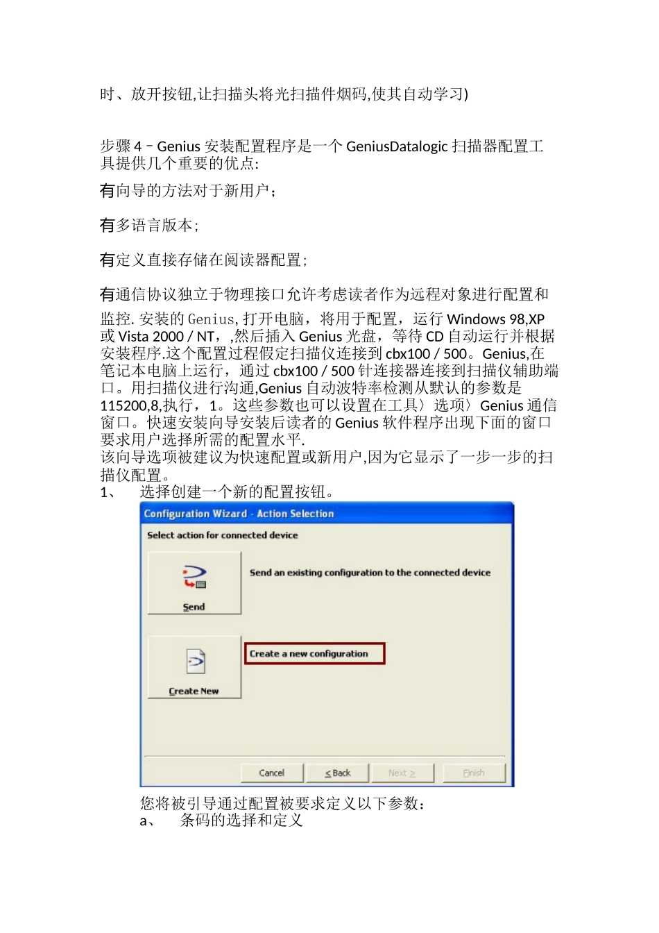 Datalogic固扫接线安装手册_第3页