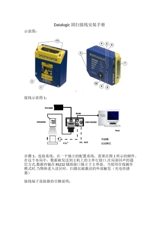 Datalogic固扫接线安装手册