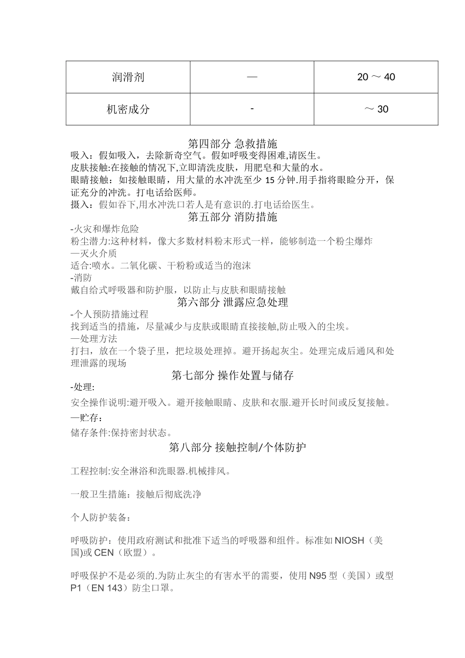 DANSUK稳定剂MSDS中文翻译_第2页