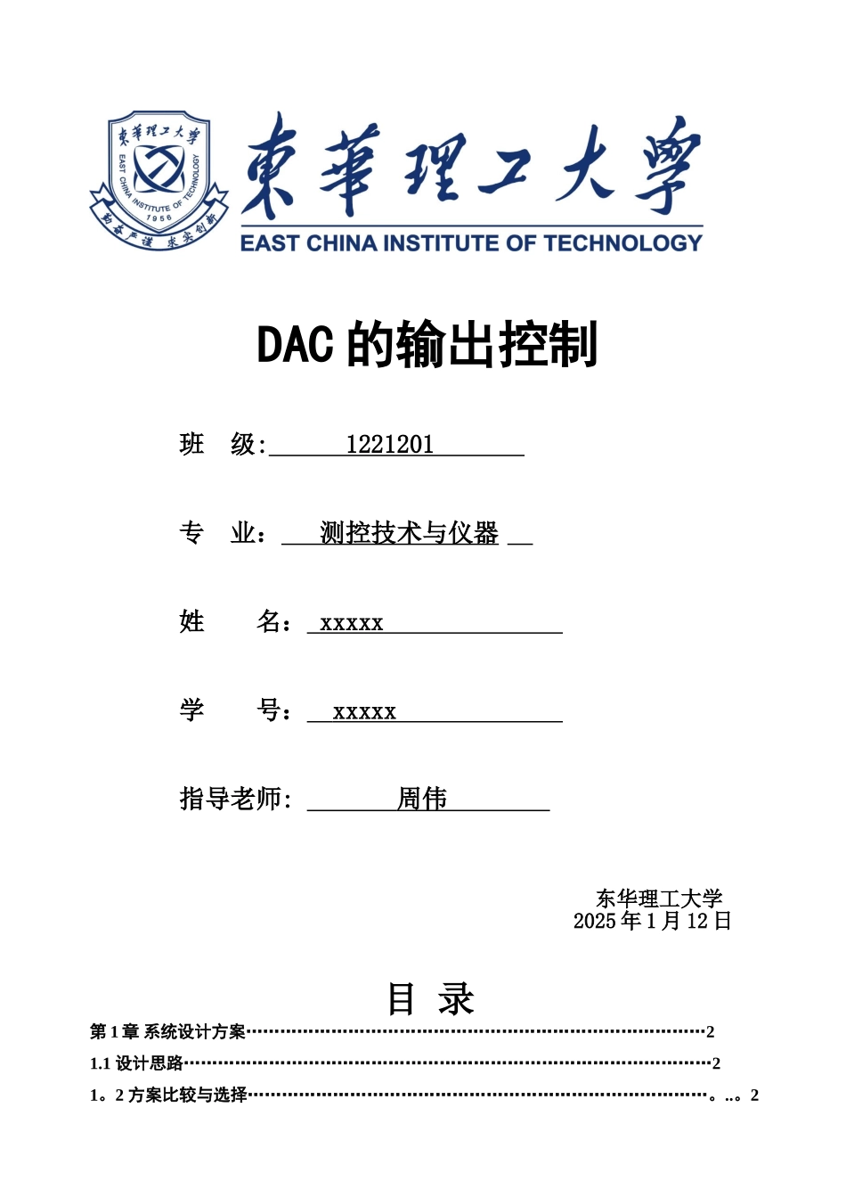 DAC0832波形发生器课程设计实验报告1_第1页