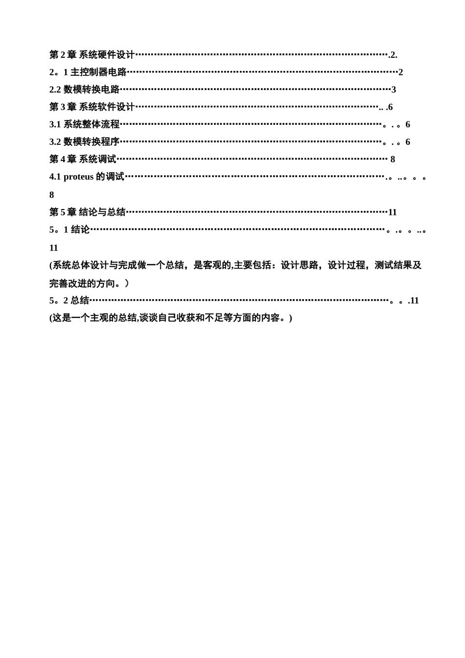 DAC0832波形发生器课程设计实验报告1_第2页