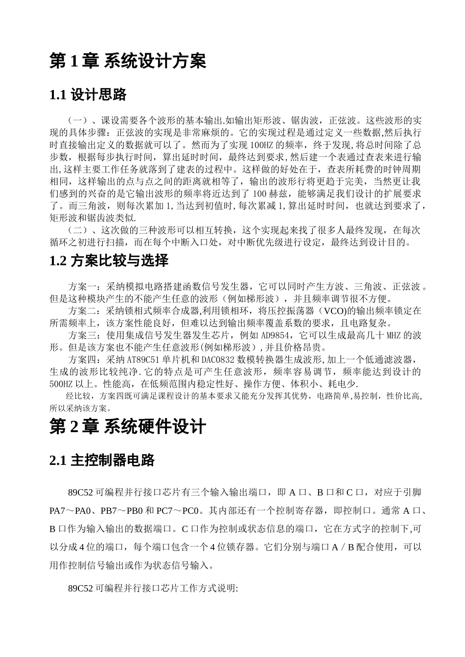 DAC0832波形发生器课程设计实验报告1_第3页