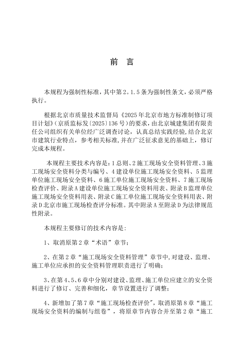DB11383-2025建筑工程施工现场安全资料管理规程_第1页