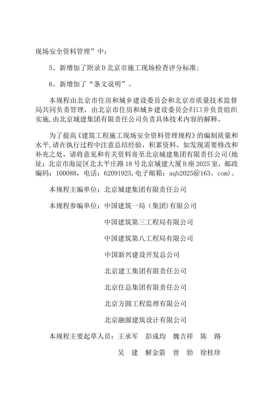DB11383-2025建筑工程施工现场安全资料管理规程_第2页