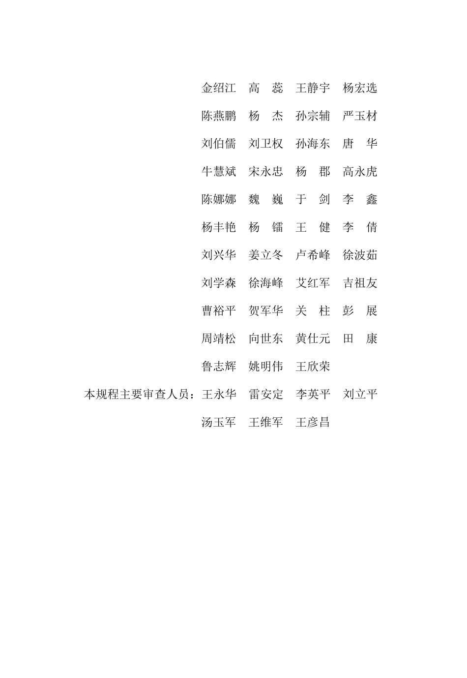 DB11383-2025建筑工程施工现场安全资料管理规程_第3页