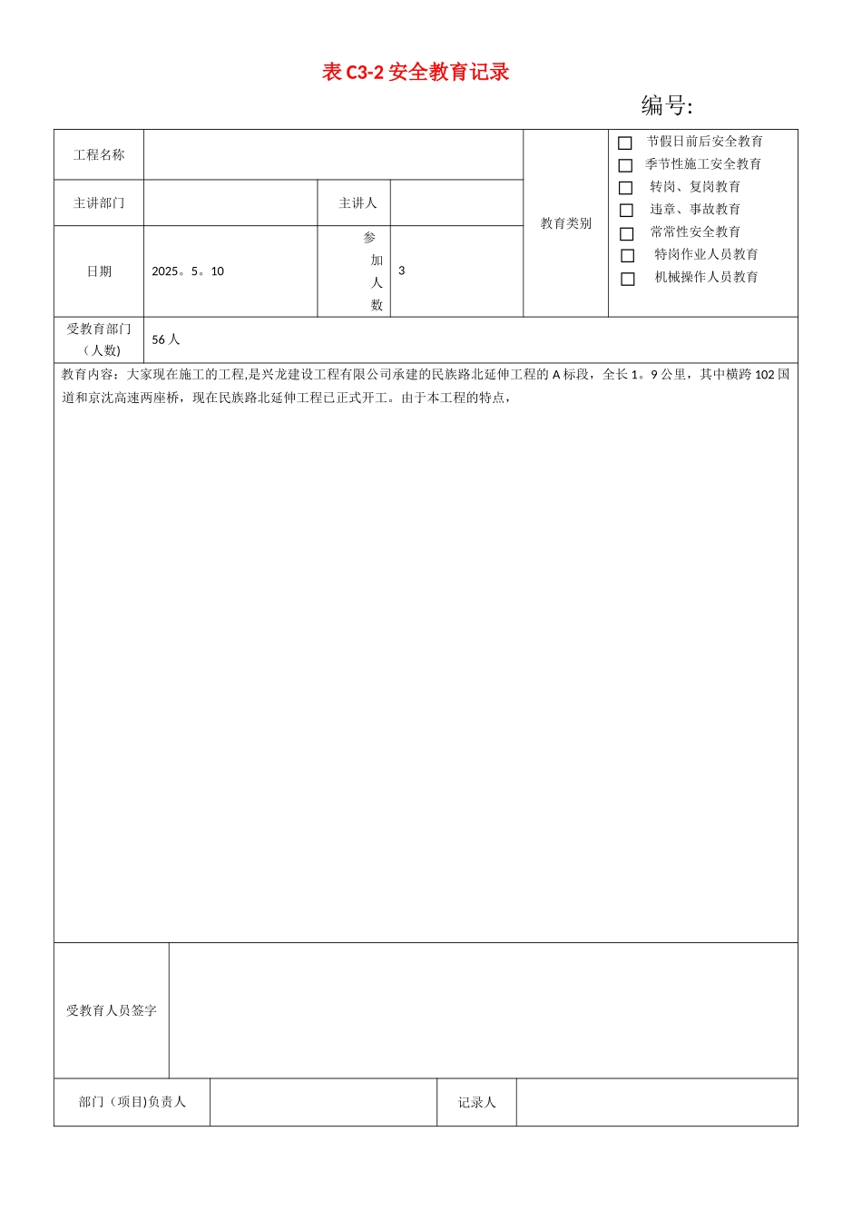 DB13T101河北省建筑施工安全技术资料管理标准、表格_第3页