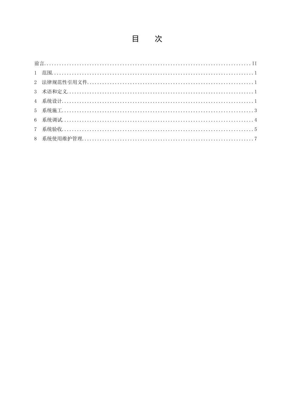DB37-242-2025《建筑消防设施安装质量检验评定规程》公示稿_第2页