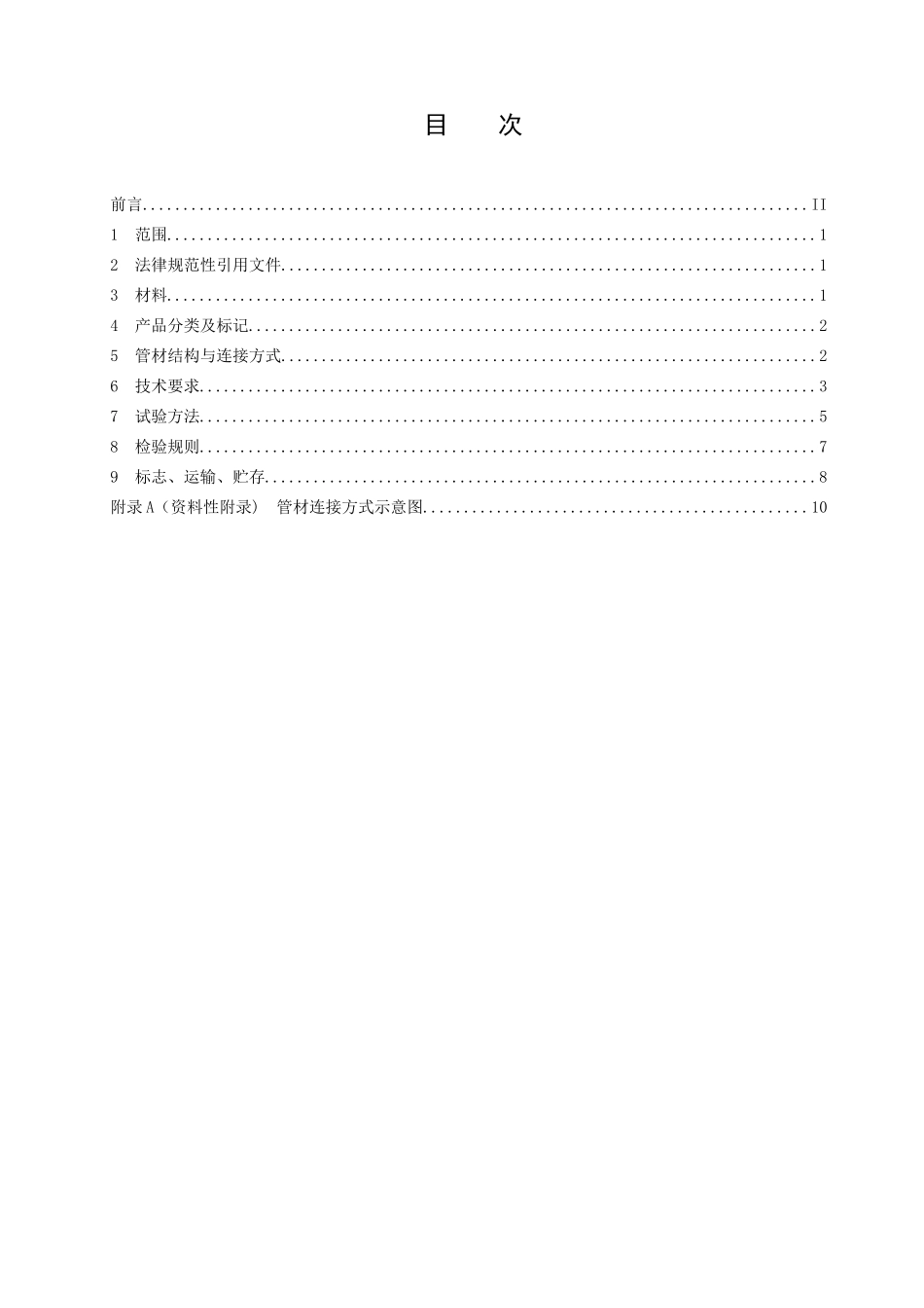 DB44-T-1098-2025-内肋增强聚乙烯螺旋波纹管广东省标准_第2页