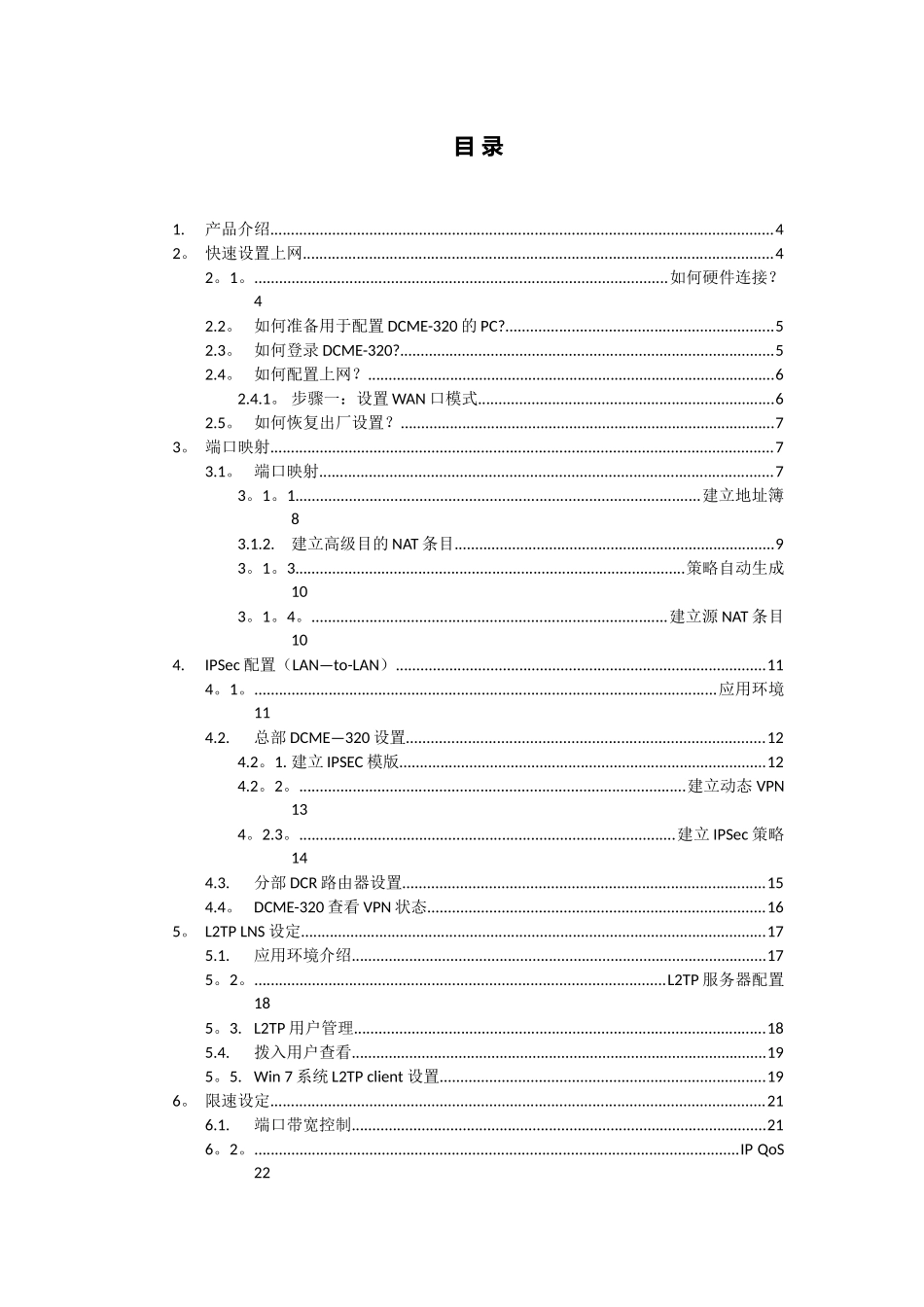 DCME-320新UI快速配置手册_第2页