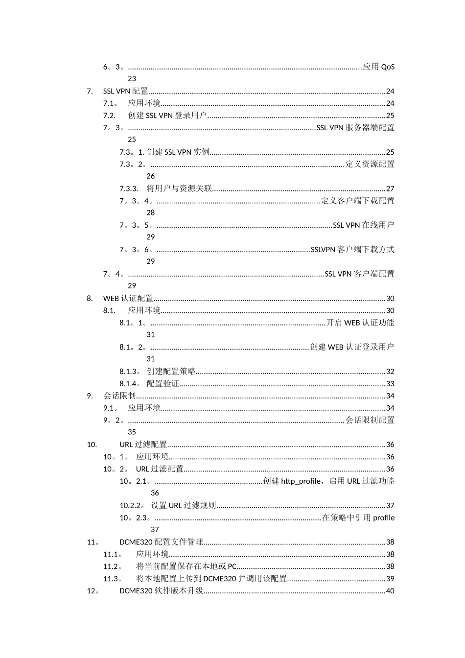 DCME-320新UI快速配置手册_第3页