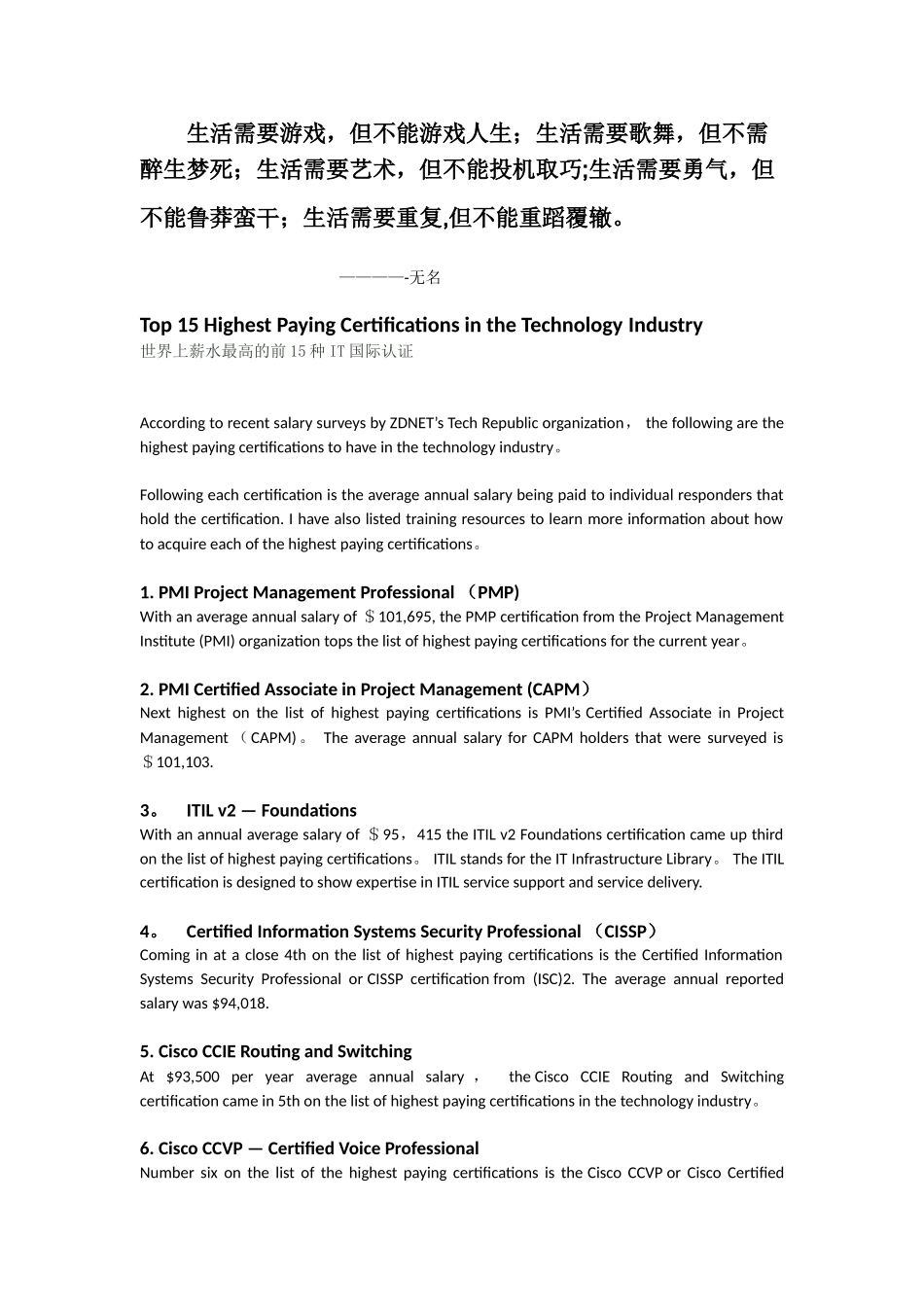 Dconqw世界上薪水最高的前15-种IT-国际认证_第1页