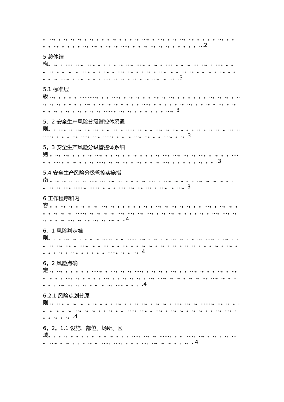 DB37T-2882—2025安全生产风险分级管控体系通则_第2页