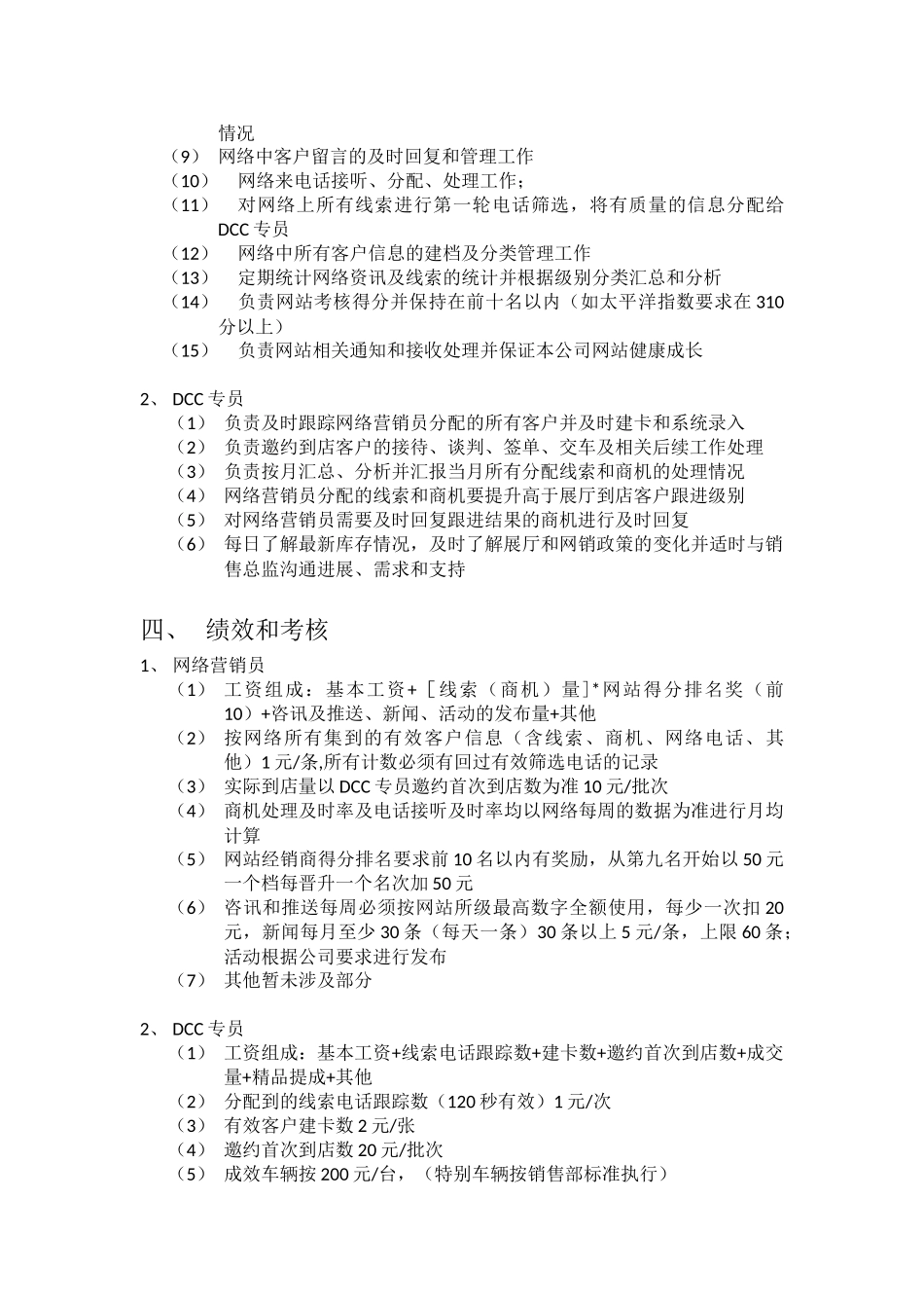 DCC工作岗位流程职责及薪资方案_第2页
