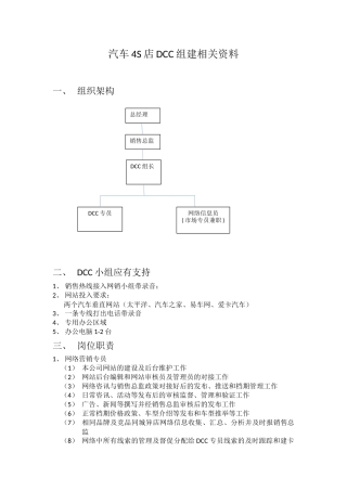 DCC工作岗位流程职责及薪资方案