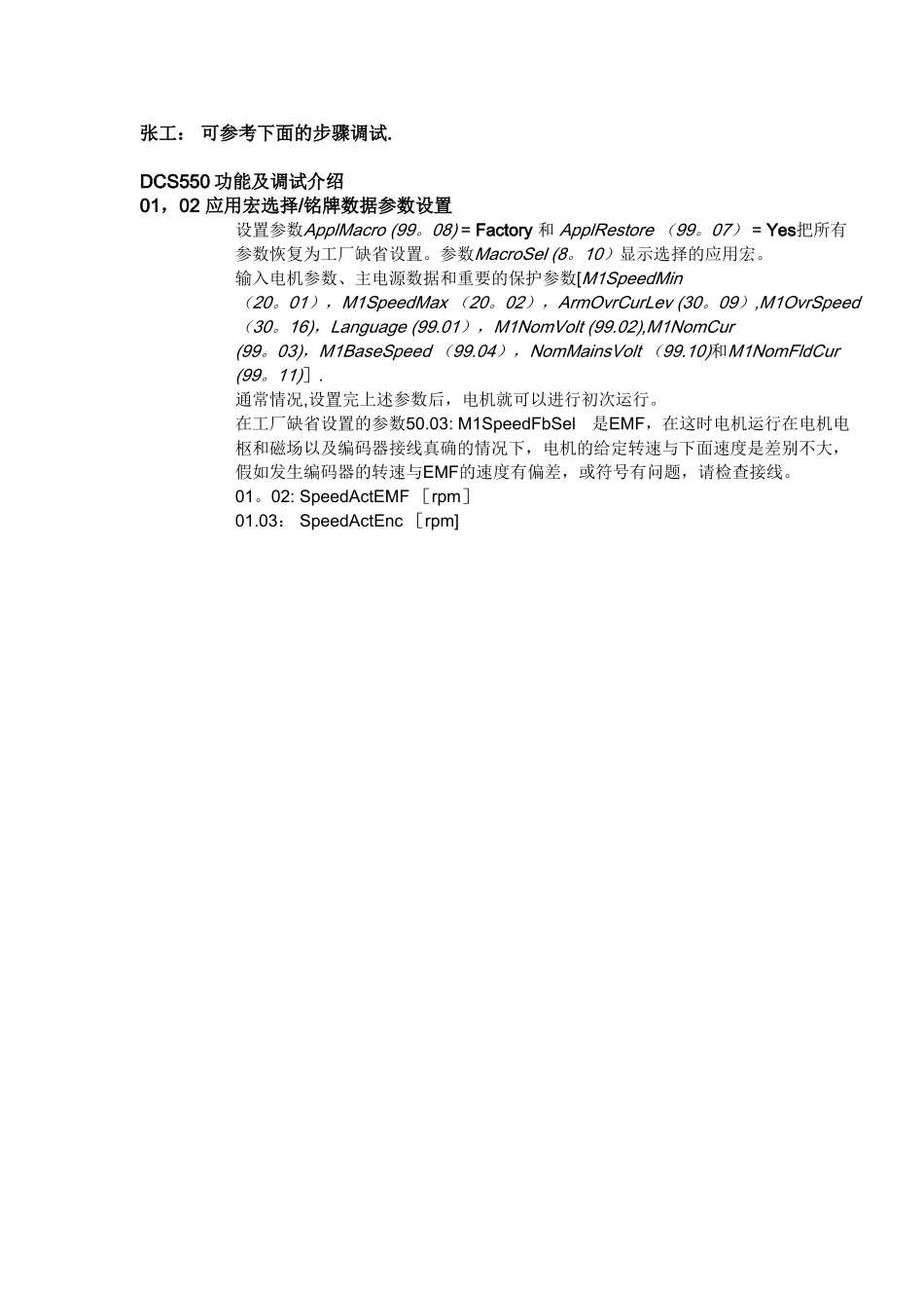 DCS550功能及调试介绍_第1页