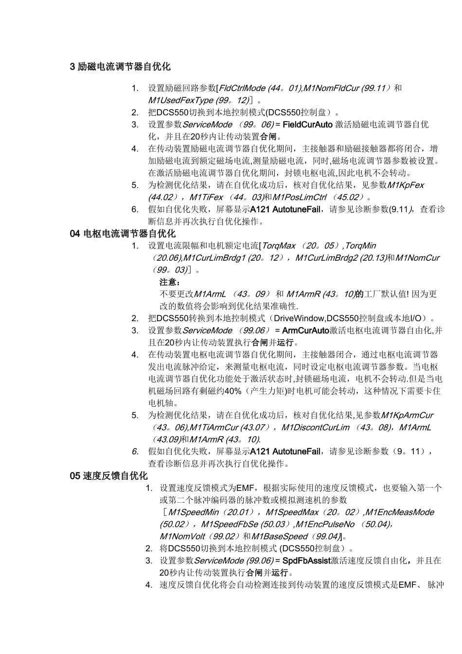 DCS550功能及调试介绍_第2页