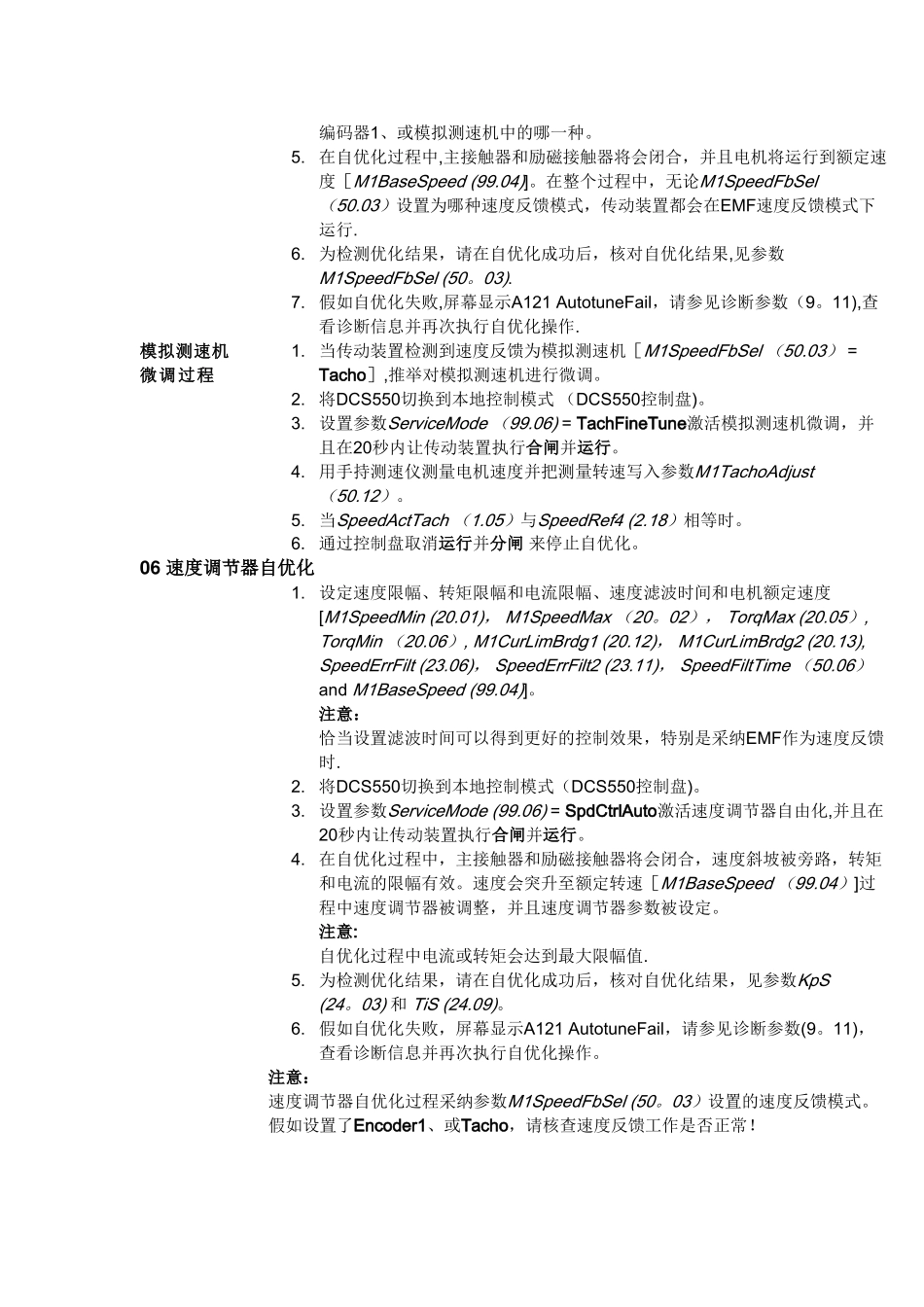 DCS550功能及调试介绍_第3页