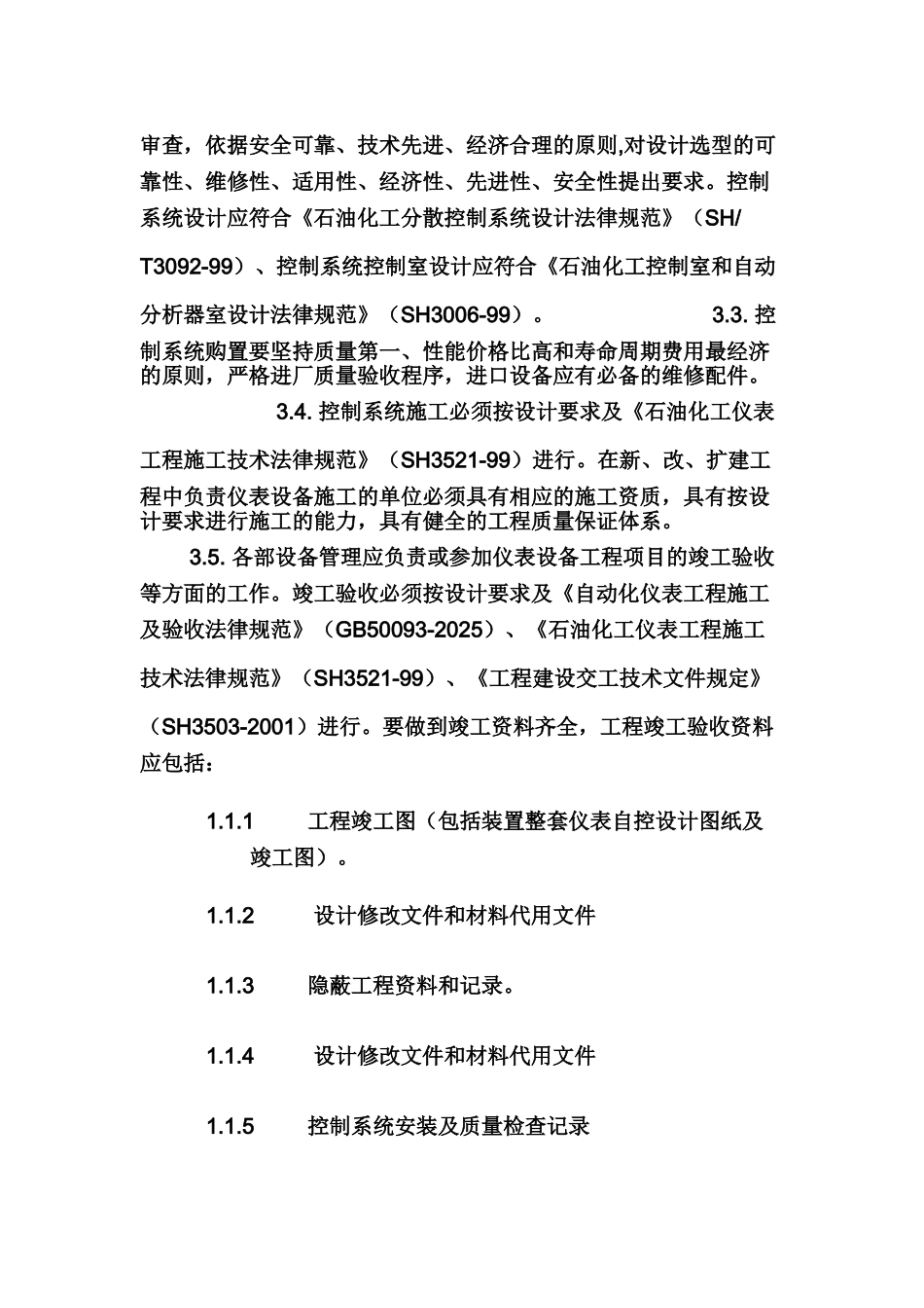 DCS控制室管理制度_第3页