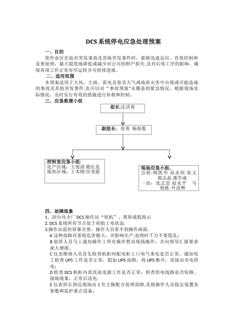 DCS系统停电应急预案_第1页