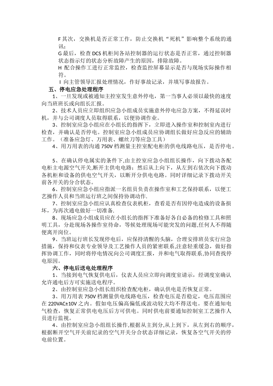 DCS系统停电应急预案_第2页