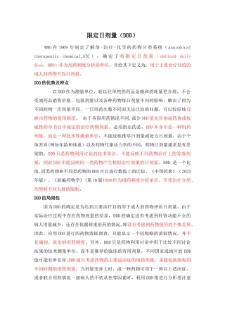 DDD值的临床意义及相关计算